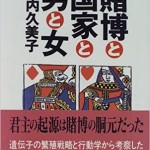 竹内久美子『賭博』